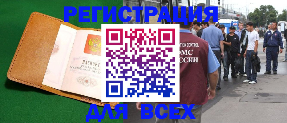 прописка законно в Камешково