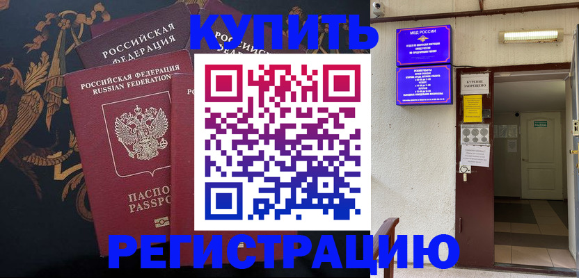 временная прописка в Камешково