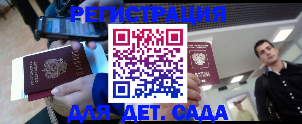 временная регистрация купить в Камешково